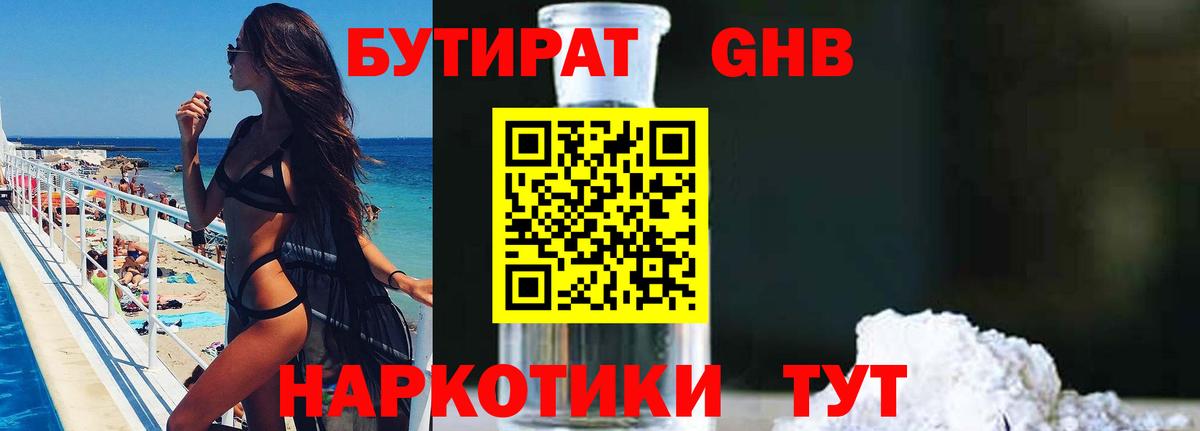 Верхняя Пышма  Бутират жидкий экстази  Бутират  Вход с VPN 