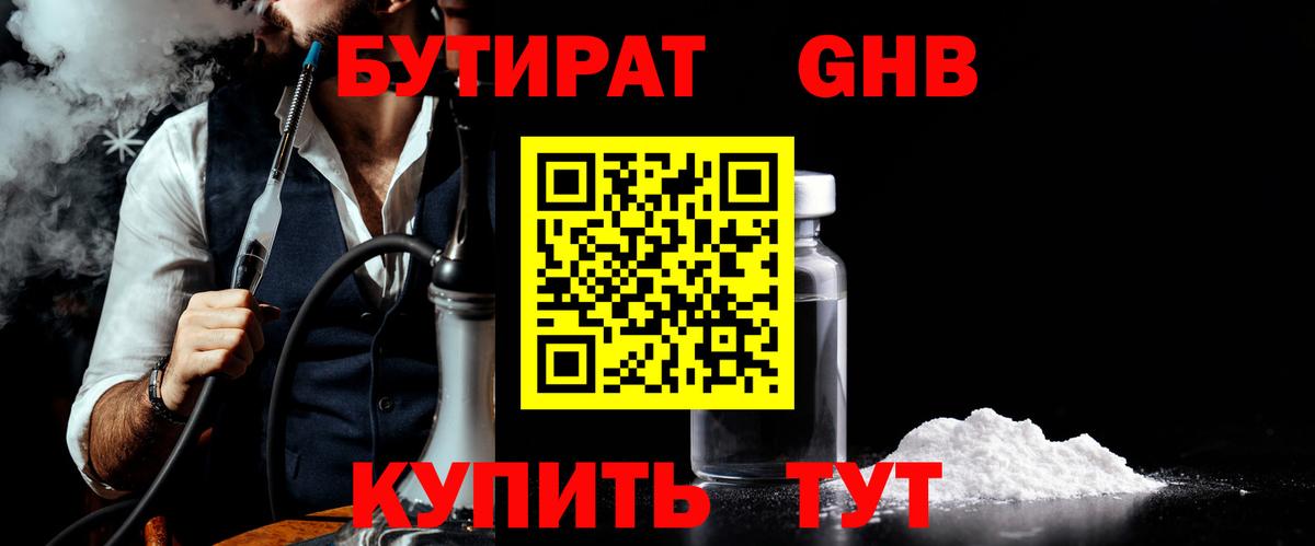 Бутират BDO Верхняя Пышма