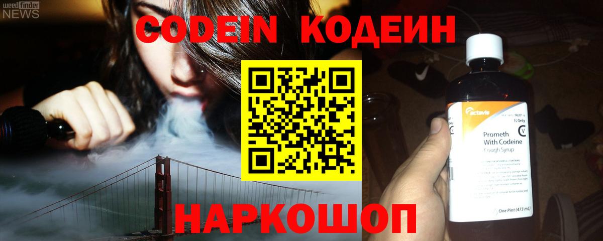Кодеиновый сироп Lean Purple Drank  Вход с VPN  Верхняя Пышма 