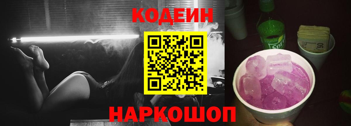 Кодеиновый сироп Lean напиток Lean (лин) Верхняя Пышма